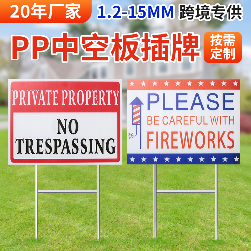 告示牌指引牌庭院插牌